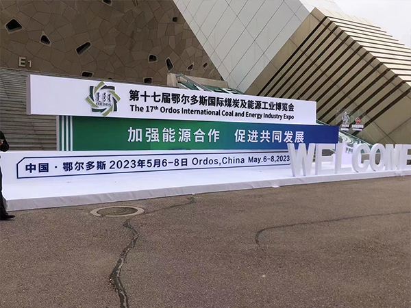 华脉智联精彩亮相2023鄂尔多斯煤博会，助力煤炭能源行业信息数字化升级