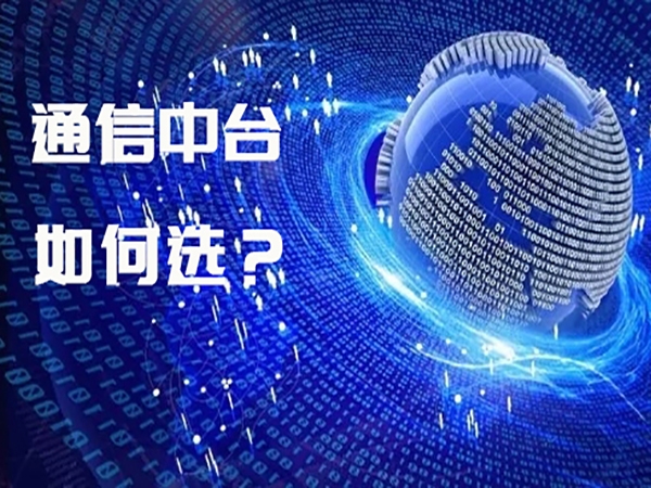 行业业务软件如何选择通信中台（引擎）