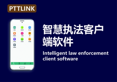 Smart Law Enforcement Client Software