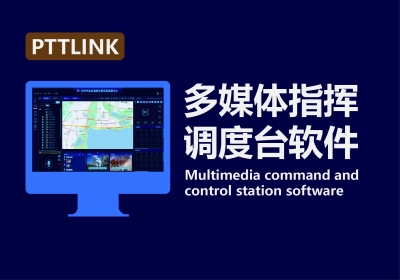 Multimedia Command and Dispatch Console Software